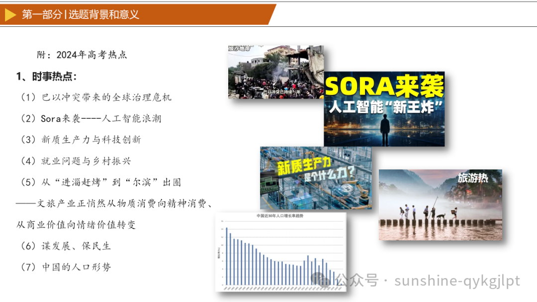 【高考历史】2024年高考历史三轮冲刺复习热点预测解读-第10张图片-四季读书网 【高考历史】2024年高考历史三轮冲刺复习热点预测解读-第10张图片-四季读书网