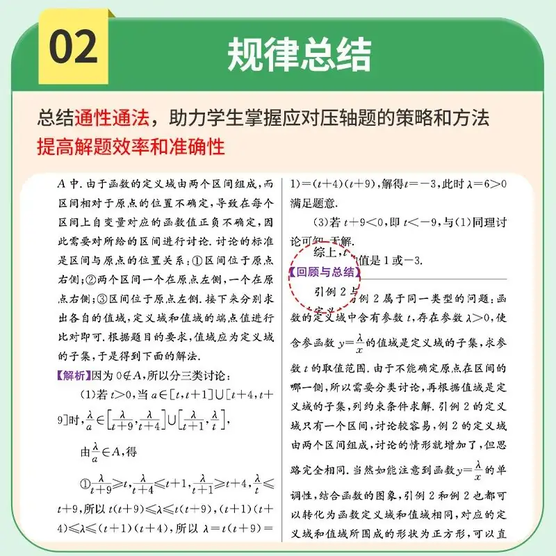 《拾级而上 突破高考数学压轴题》新书热销中!高考数学压轴题全解析,让你轻松应对考试挑战!-第5张图片-四季读书网 《拾级而上 突破高考数学压轴题》新书热销中!高考数学压轴题全解析,让你轻松应对考试挑战!-第5张图片-四季读书网