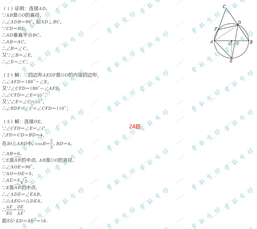 【中考专栏】2024年浙江省杭州市锦绣育才教育集团一模数学考试试卷与答案 第8张 【中考专栏】2024年浙江省杭州市锦绣育才教育集团一模数学考试试卷与答案 第8张