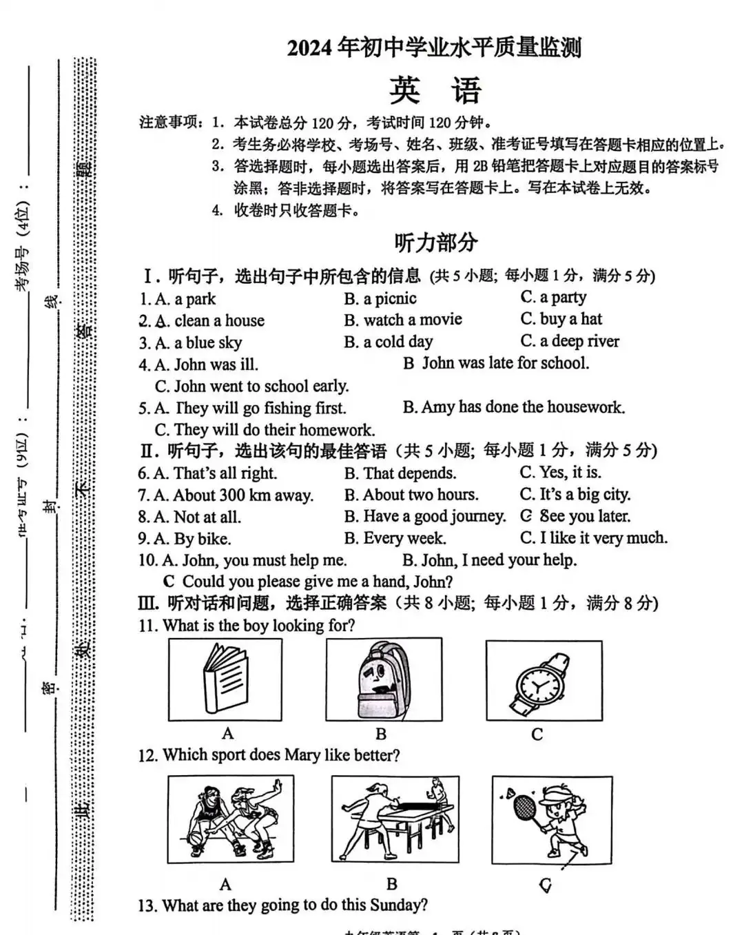中考英语 | 2024河北省各地区一模卷含部分答案(共4套)-第3张图片-四季读书网 中考英语 | 2024河北省各地区一模卷含部分答案(共4套)-第3张图片-四季读书网