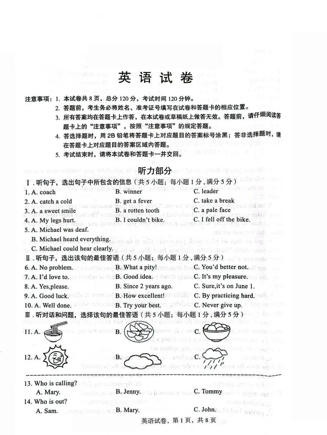 中考英语 | 2024河北省各地区一模卷含部分答案(共4套)-第41张图片-四季读书网 中考英语 | 2024河北省各地区一模卷含部分答案(共4套)-第41张图片-四季读书网
