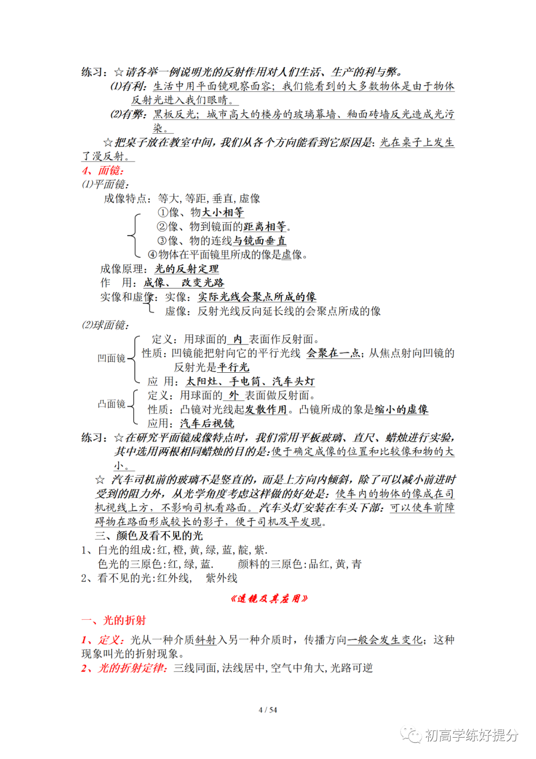 【初中物理】中考物理知识点总结!-第5张图片-四季读书网 【初中物理】中考物理知识点总结!-第5张图片-四季读书网