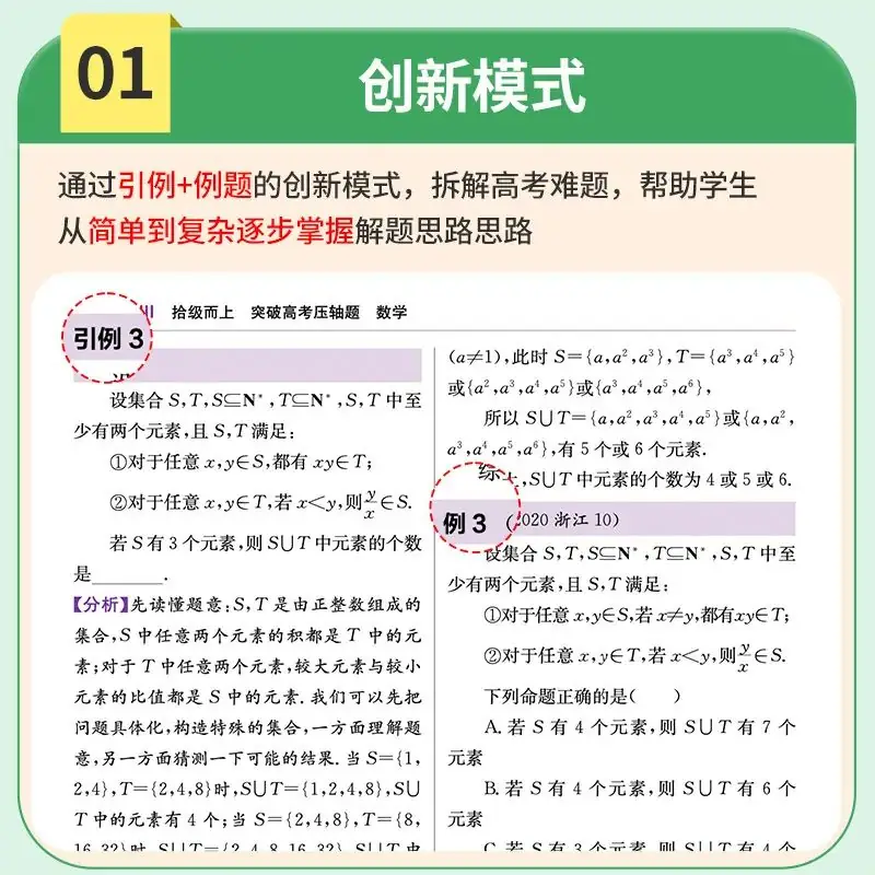 《拾级而上 突破高考数学压轴题》新书热销中!高考数学压轴题全解析,让你轻松应对考试挑战!-第4张图片-四季读书网 《拾级而上 突破高考数学压轴题》新书热销中!高考数学压轴题全解析,让你轻松应对考试挑战!-第4张图片-四季读书网