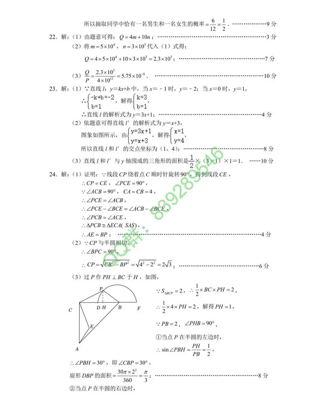 【中考模拟】石家庄市裕华区中考基础模拟数学卷(含答案)2024年3月27日-第8张图片-四季读书网 【中考模拟】石家庄市裕华区中考基础模拟数学卷(含答案)2024年3月27日-第8张图片-四季读书网