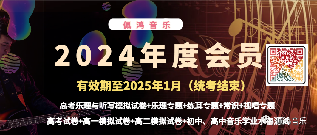 高考 练耳 标准化模拟试卷(5)【会员专享】 第20张 高考 练耳 标准化模拟试卷(5)【会员专享】 第20张