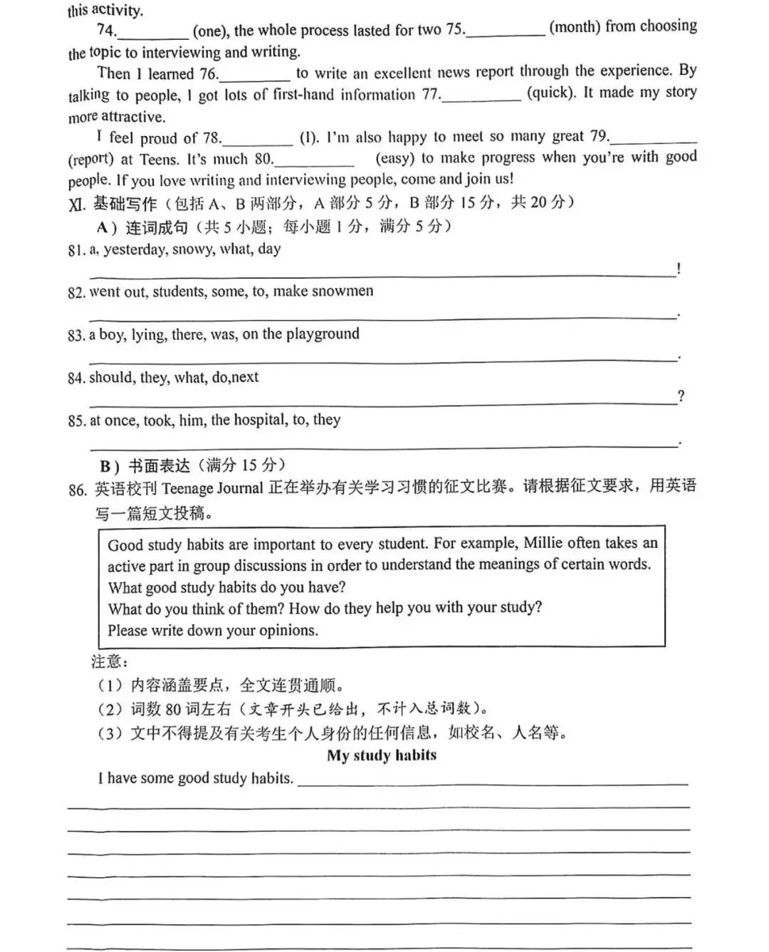 中考英语 | 2024河北省各地区一模卷含部分答案(共4套)-第26张图片-四季读书网 中考英语 | 2024河北省各地区一模卷含部分答案(共4套)-第26张图片-四季读书网