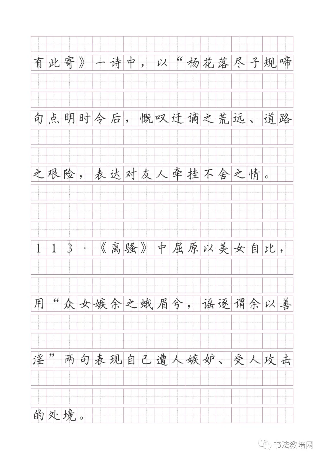 高考语文名句默写精炼(150题) 第66张 高考语文名句默写精炼(150题) 第66张