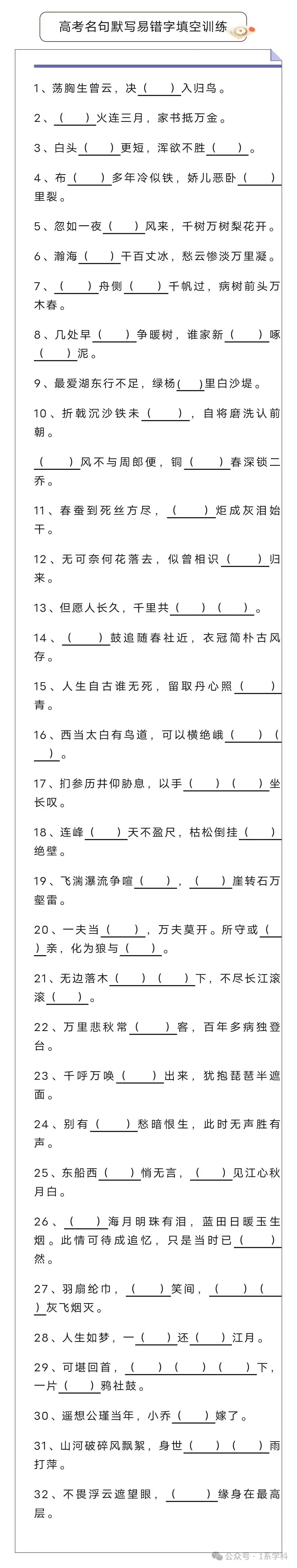 高考语文必背古诗词汇总-第1张图片-四季读书网