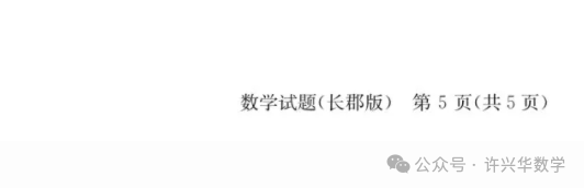 【高考研究】如何看待“九省联考”之后,数学压轴题“群魔乱舞”怪象? 第14张 【高考研究】如何看待“九省联考”之后,数学压轴题“群魔乱舞”怪象? 第14张