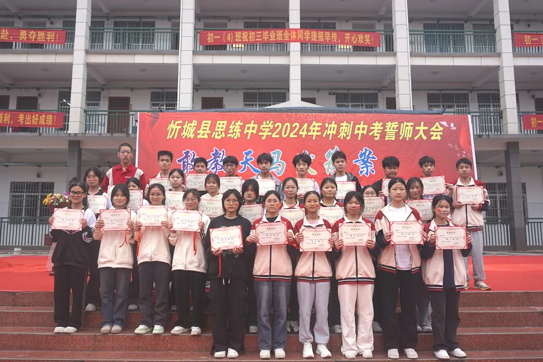 忻城县思练中学2024年中考冲刺誓师大会-第23张图片-四季读书网