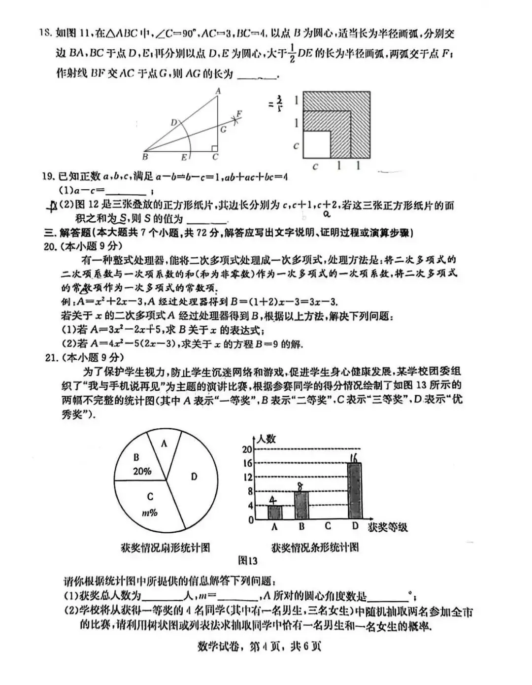 【中考模拟】石家庄市裕华区中考基础模拟数学卷(含答案)2024年3月27日-第4张图片-四季读书网 【中考模拟】石家庄市裕华区中考基础模拟数学卷(含答案)2024年3月27日-第4张图片-四季读书网