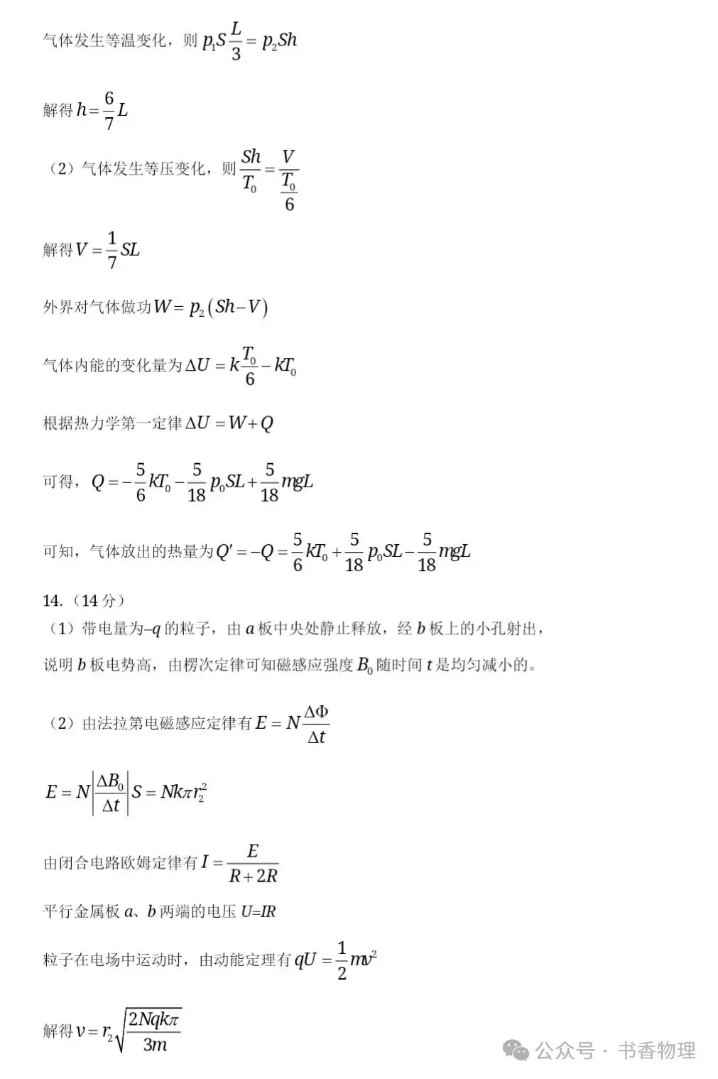 2024年高考一模试题(长沙一中) 第16张