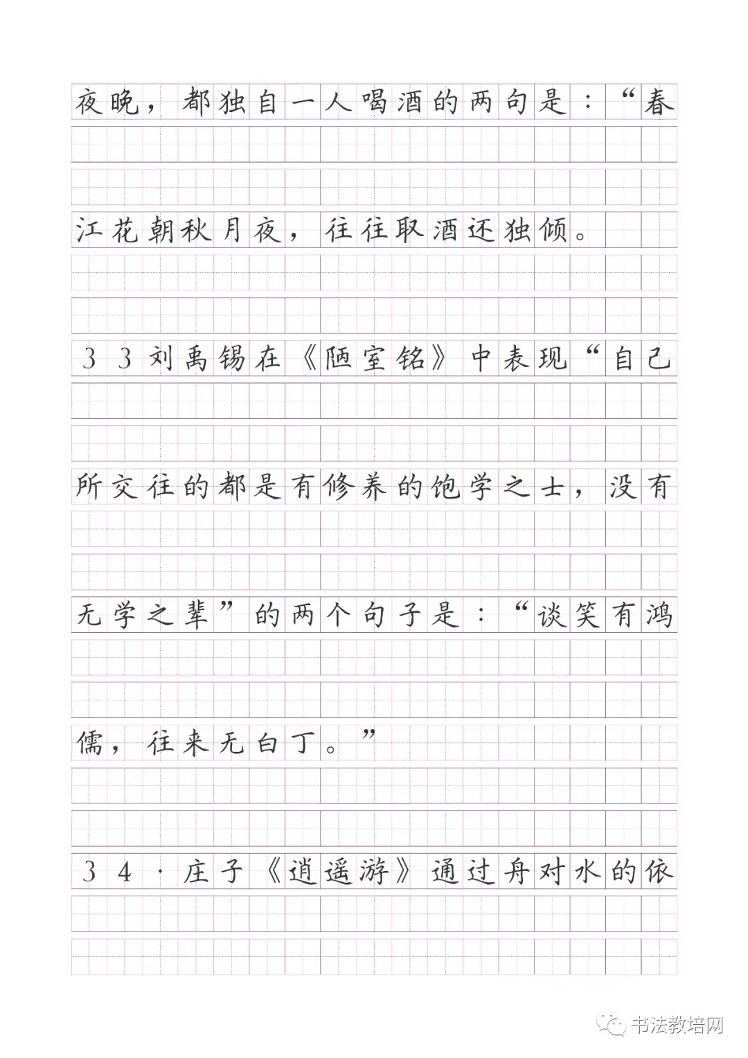 高考语文名句默写精炼(150题) 第19张 高考语文名句默写精炼(150题) 第19张