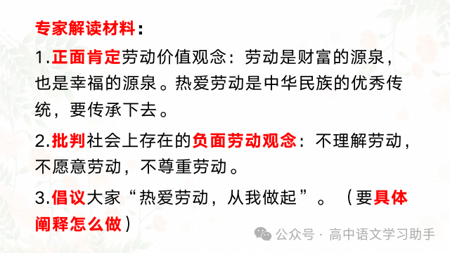 2024届高考专题复习:高三二轮研讨会-第9张图片-四季读书网