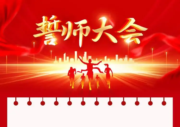 百日战中考,誓当凌绝顶 —— 富顺县飞龙镇九年制学校中考誓师大会-第1张图片-四季读书网 百日战中考,誓当凌绝顶 —— 富顺县飞龙镇九年制学校中考誓师大会-第1张图片-四季读书网