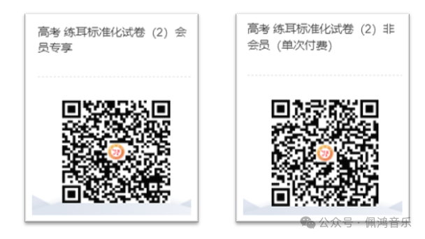 高考 练耳 标准化模拟试卷(5)【会员专享】 第10张 高考 练耳 标准化模拟试卷(5)【会员专享】 第10张
