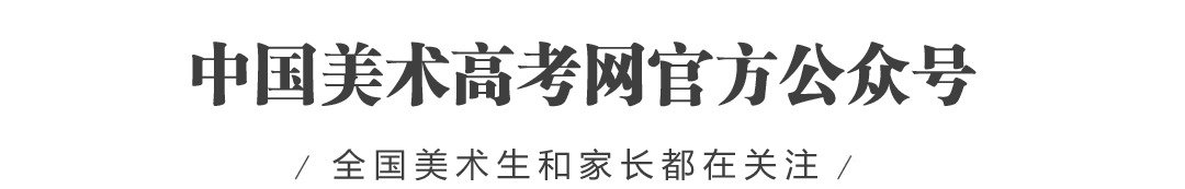 中国美术高考网/美考官微官方微信群开通啦!美术生及家长抓紧入群哦~-第8张图片-四季读书网 中国美术高考网/美考官微官方微信群开通啦!美术生及家长抓紧入群哦~-第8张图片-四季读书网