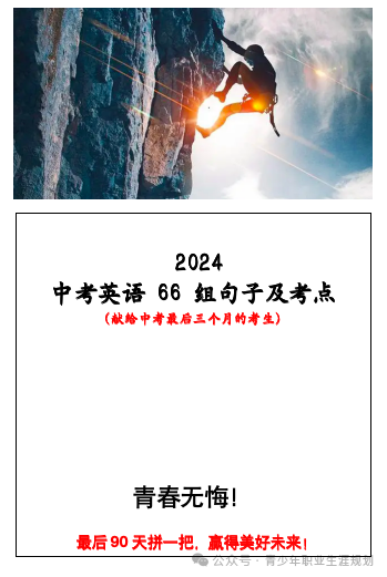 【中考英语1 个月提 10 分】一个真实的案例-第5张图片-四季读书网