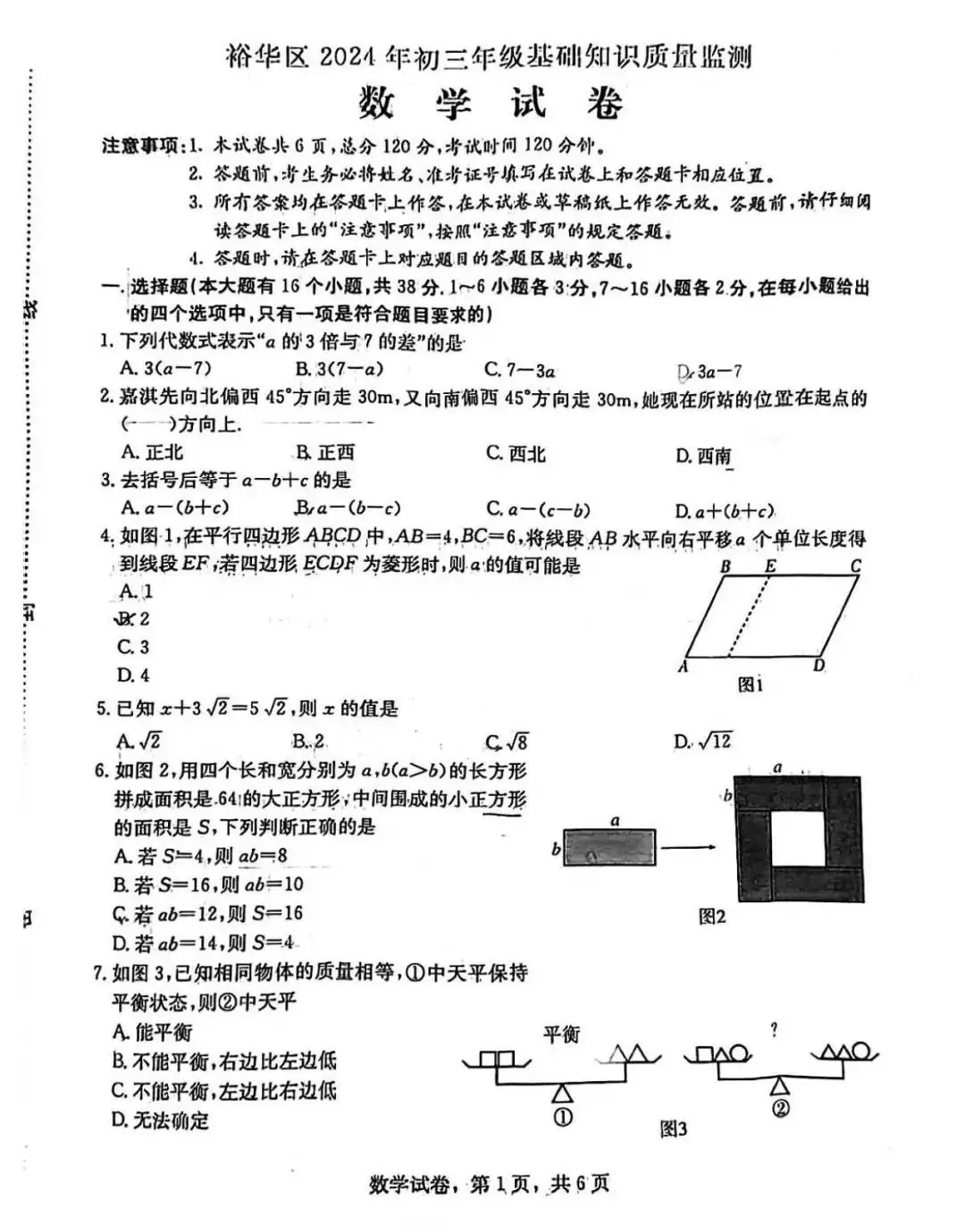【中考模拟】石家庄市裕华区中考基础模拟数学卷(含答案)2024年3月27日-第1张图片-四季读书网 【中考模拟】石家庄市裕华区中考基础模拟数学卷(含答案)2024年3月27日-第1张图片-四季读书网