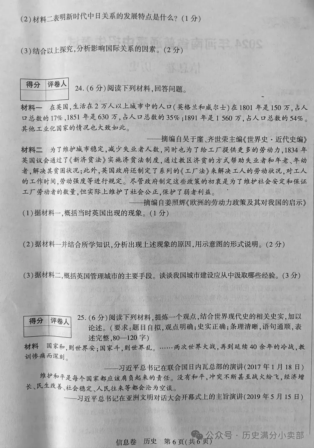 中考历史信息卷-第6张图片-四季读书网