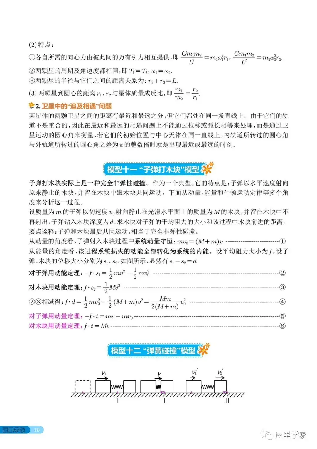 高考物理 | 高中物理常考的18个模型-第10张图片-四季读书网