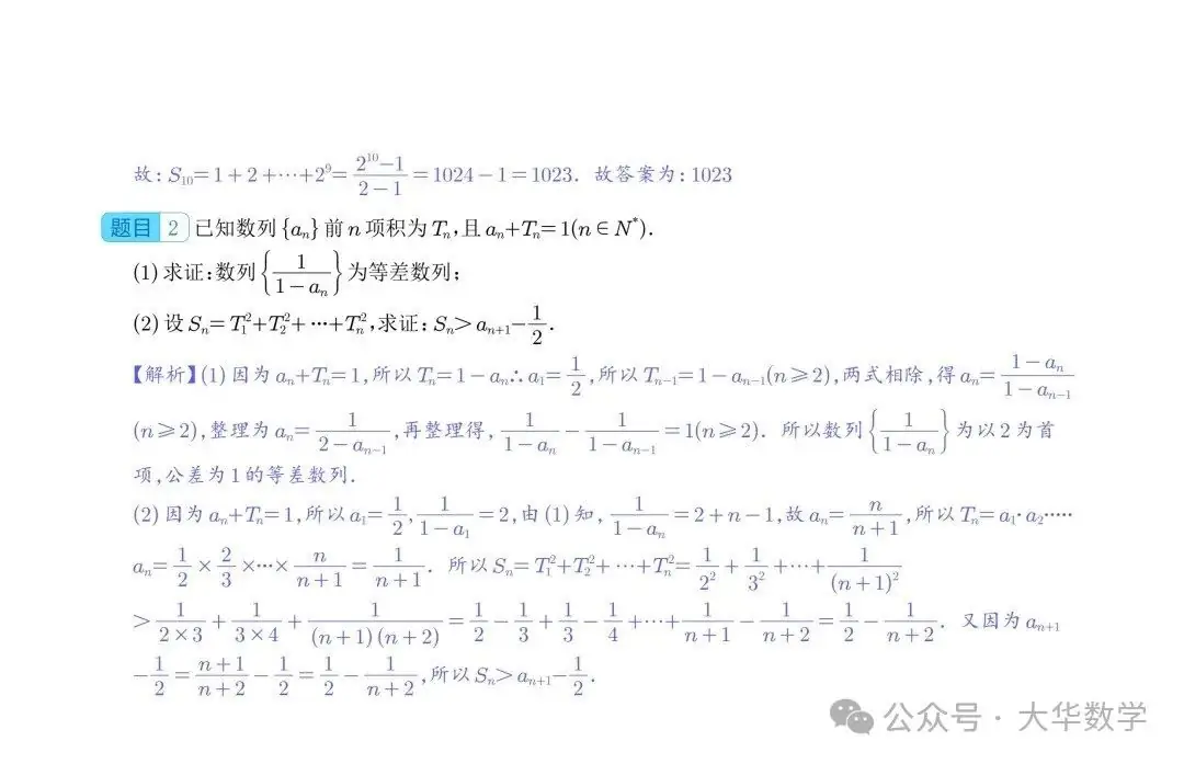 高考数学:新高考数列通项公式的9种题型求解策略-第13张图片-四季读书网