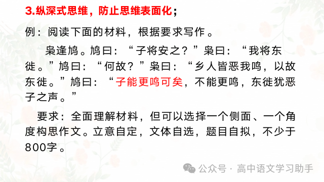 2024届高考专题复习:高三二轮研讨会-第29张图片-四季读书网