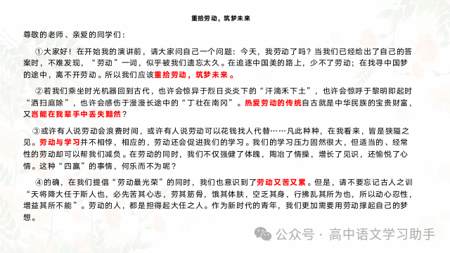 2024届高考专题复习:高三二轮研讨会-第10张图片-四季读书网