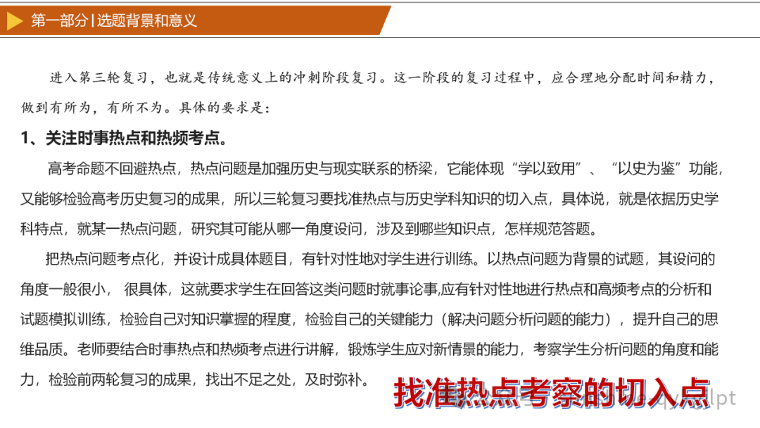 【高考历史】2024年高考历史三轮冲刺复习热点预测解读-第9张图片-四季读书网 【高考历史】2024年高考历史三轮冲刺复习热点预测解读-第9张图片-四季读书网