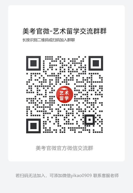 中国美术高考网/美考官微官方微信群开通啦!美术生及家长抓紧入群哦~-第5张图片-四季读书网 中国美术高考网/美考官微官方微信群开通啦!美术生及家长抓紧入群哦~-第5张图片-四季读书网