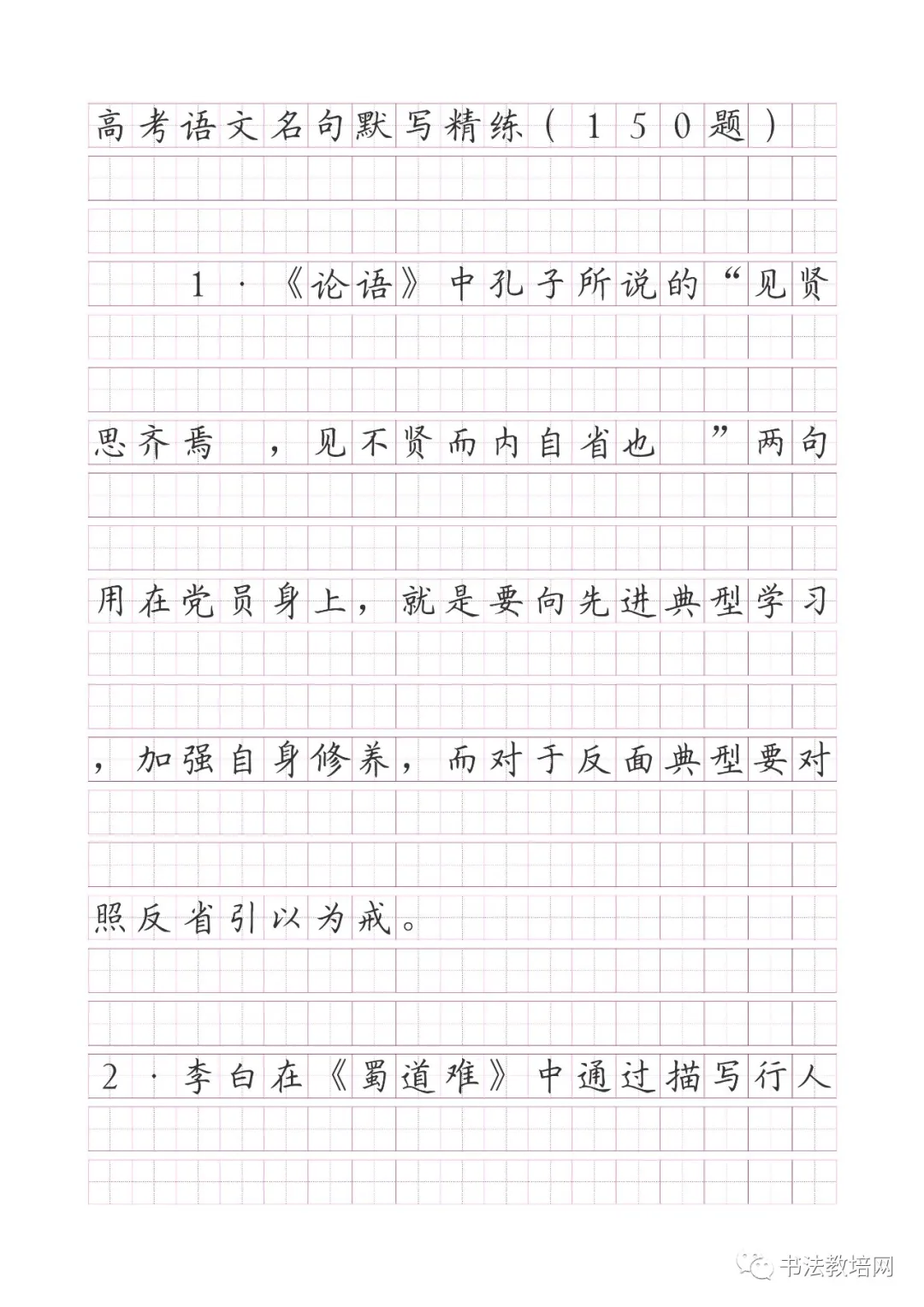 高考语文名句默写精炼(150题) 第1张 高考语文名句默写精炼(150题) 第1张