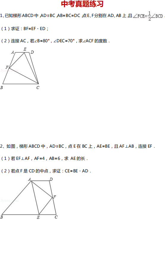 中考数学几何10大类型基础证明题汇总!(附中考真题) 第5张 中考数学几何10大类型基础证明题汇总!(附中考真题) 第5张