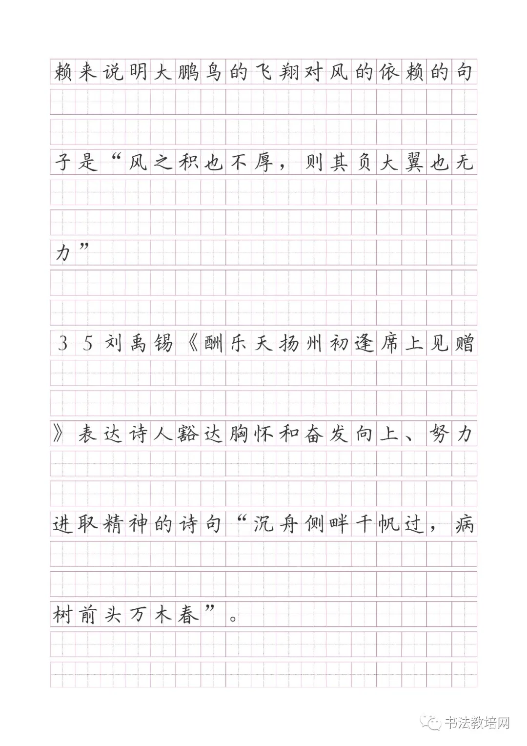 高考语文名句默写精炼(150题) 第20张 高考语文名句默写精炼(150题) 第20张