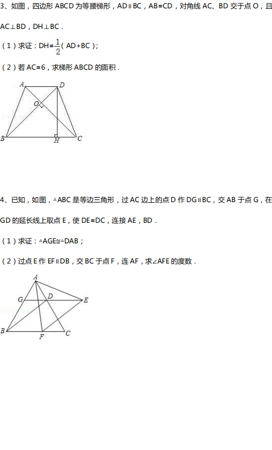 中考数学几何10大类型基础证明题汇总!(附中考真题) 第6张 中考数学几何10大类型基础证明题汇总!(附中考真题) 第6张