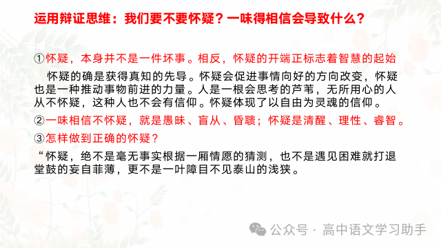 2024届高考专题复习:高三二轮研讨会-第28张图片-四季读书网