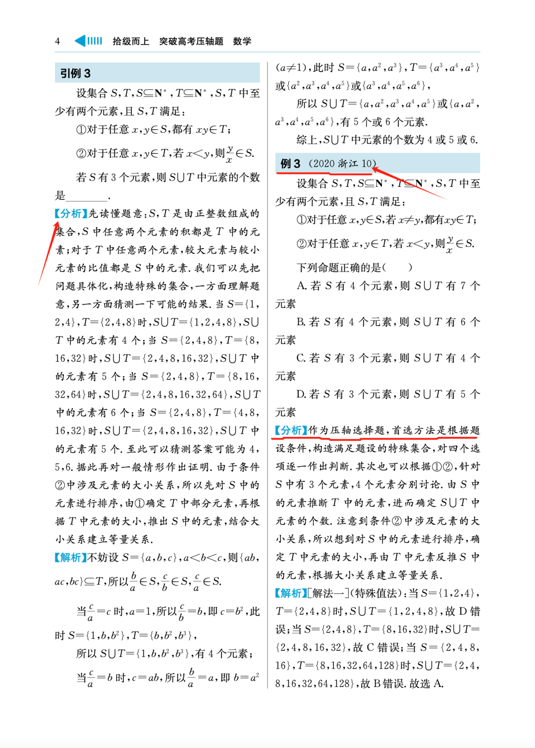 《拾级而上 突破高考数学压轴题》新书热销中!高考数学压轴题全解析,让你轻松应对考试挑战!-第13张图片-四季读书网 《拾级而上 突破高考数学压轴题》新书热销中!高考数学压轴题全解析,让你轻松应对考试挑战!-第13张图片-四季读书网