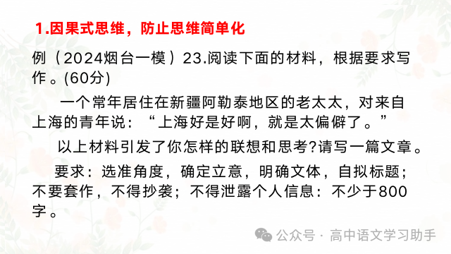 2024届高考专题复习:高三二轮研讨会-第24张图片-四季读书网