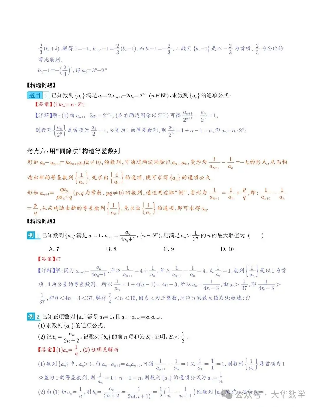 高考数学:新高考数列通项公式的9种题型求解策略-第8张图片-四季读书网