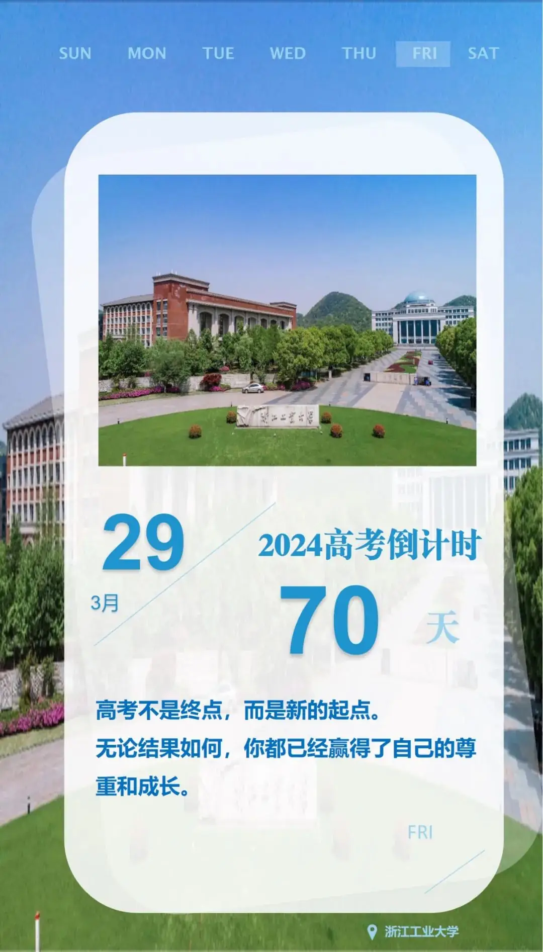高考倒计时丨距2024年高考还有:70天-第2张图片-四季读书网 高考倒计时丨距2024年高考还有:70天-第2张图片-四季读书网