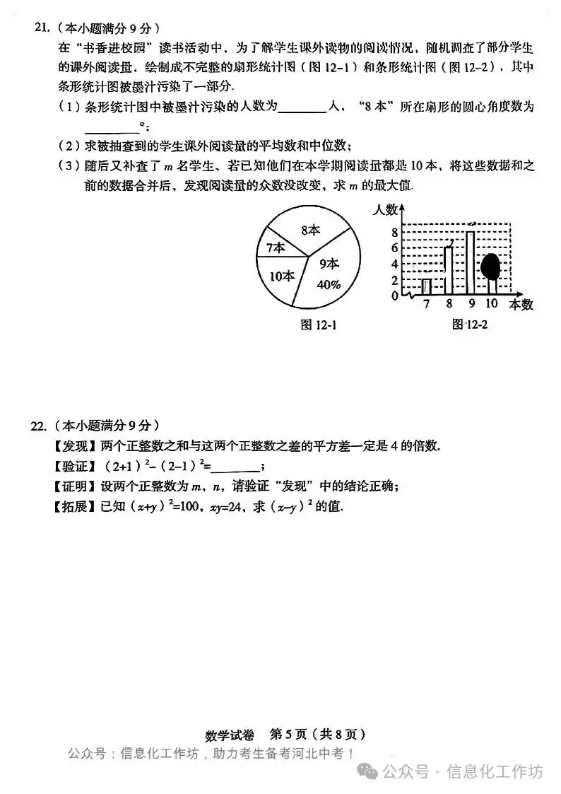 备考河北中考|2024年石家庄新华区初中毕业年级质量监测数学卷(含答案)-第5张图片-四季读书网