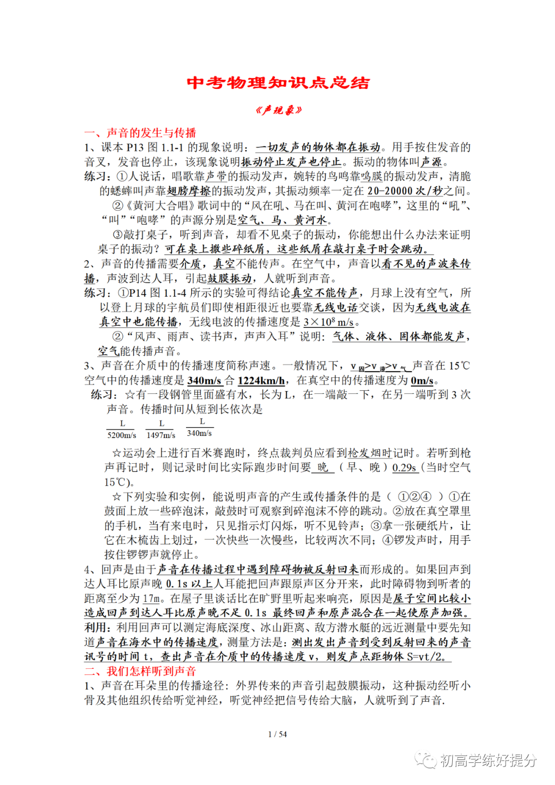 【初中物理】中考物理知识点总结!-第2张图片-四季读书网 【初中物理】中考物理知识点总结!-第2张图片-四季读书网