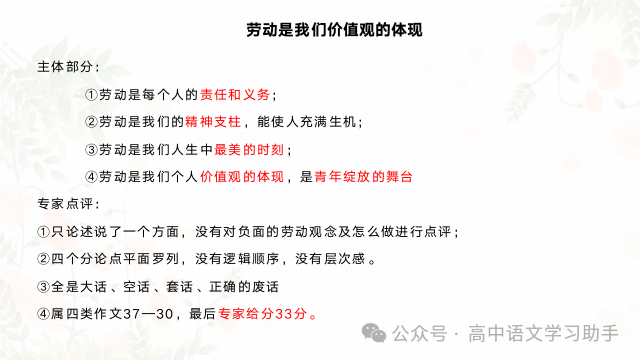 2024届高考专题复习:高三二轮研讨会-第13张图片-四季读书网