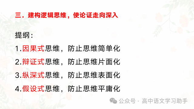 2024届高考专题复习:高三二轮研讨会-第23张图片-四季读书网