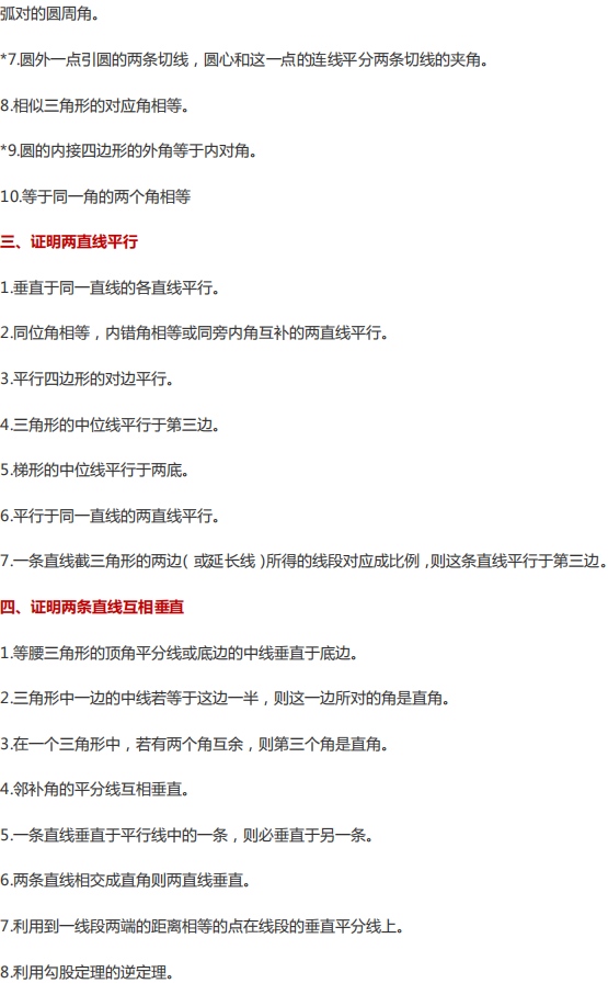 中考数学几何10大类型基础证明题汇总!(附中考真题) 第2张 中考数学几何10大类型基础证明题汇总!(附中考真题) 第2张