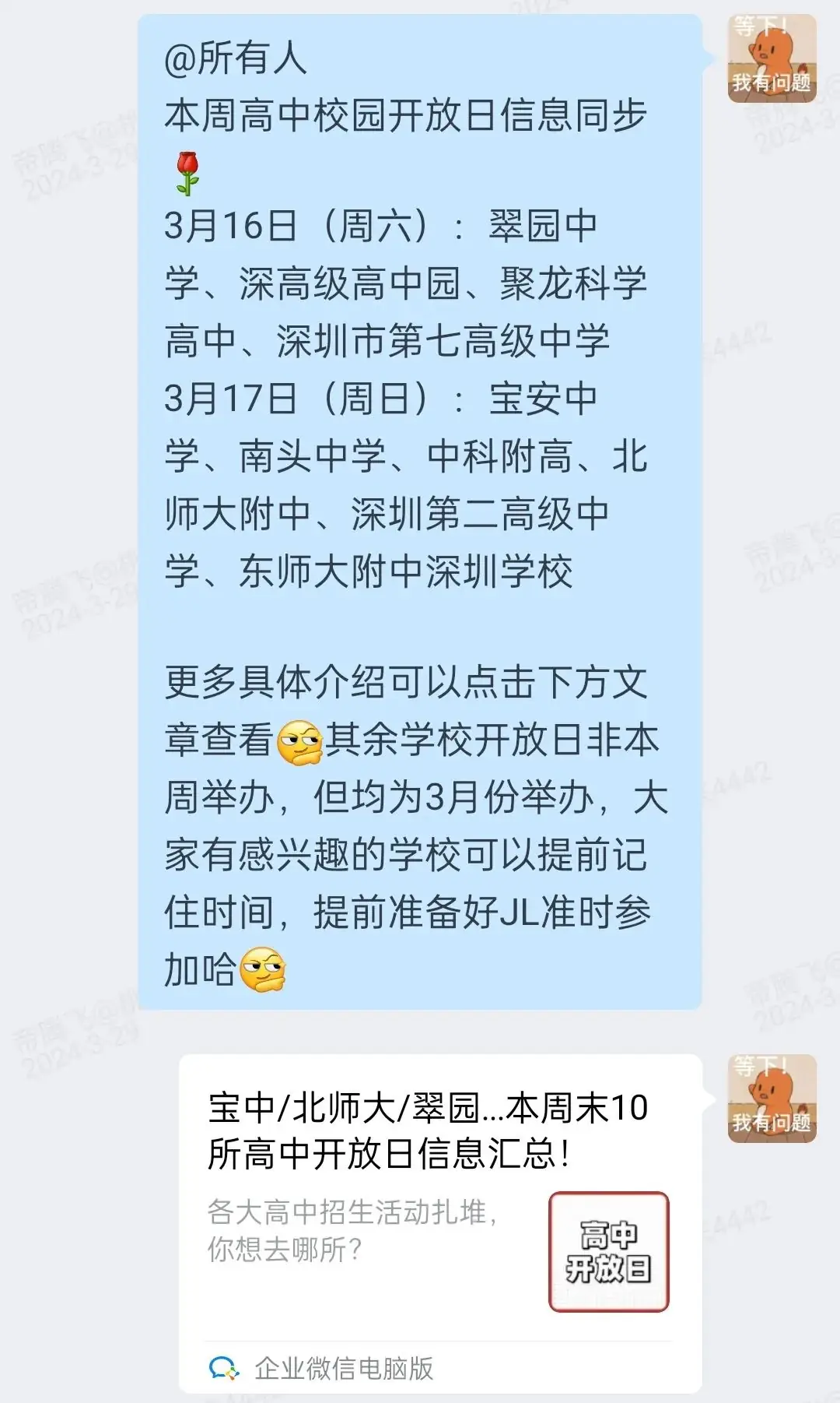 50天后中考志愿填报丨桃李有一份“锦囊”等您来拆!-第12张图片-四季读书网