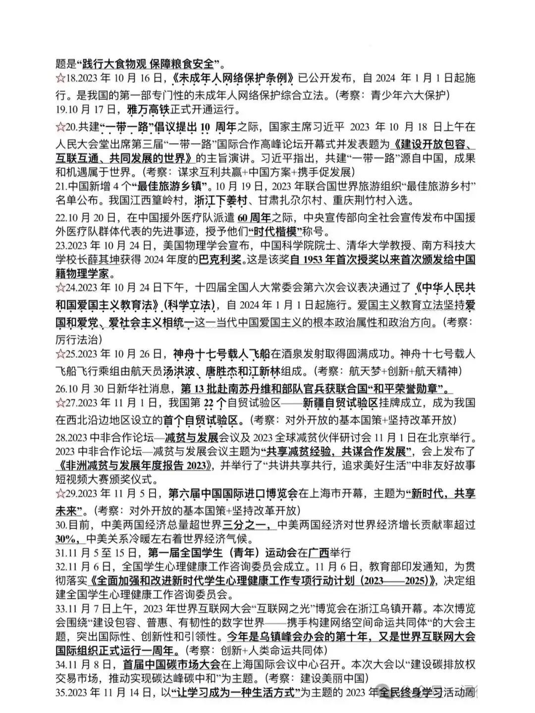 高考倒计时70天!最新时事政治汇编(2023.6-2024.1)-第5张图片-四季读书网