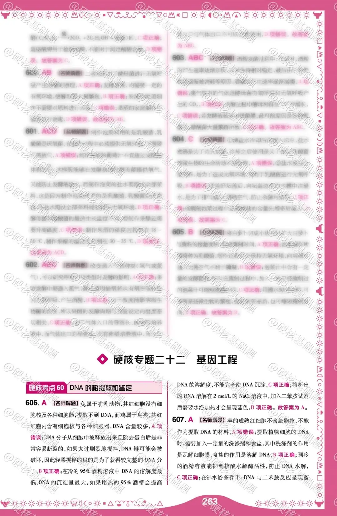 硬核《高考基础真题》生物 必刷678道选择题 硬核考点60:DNA的粗提取和鉴定 第2张 硬核《高考基础真题》生物 必刷678道选择题 硬核考点60:DNA的粗提取和鉴定 第2张
