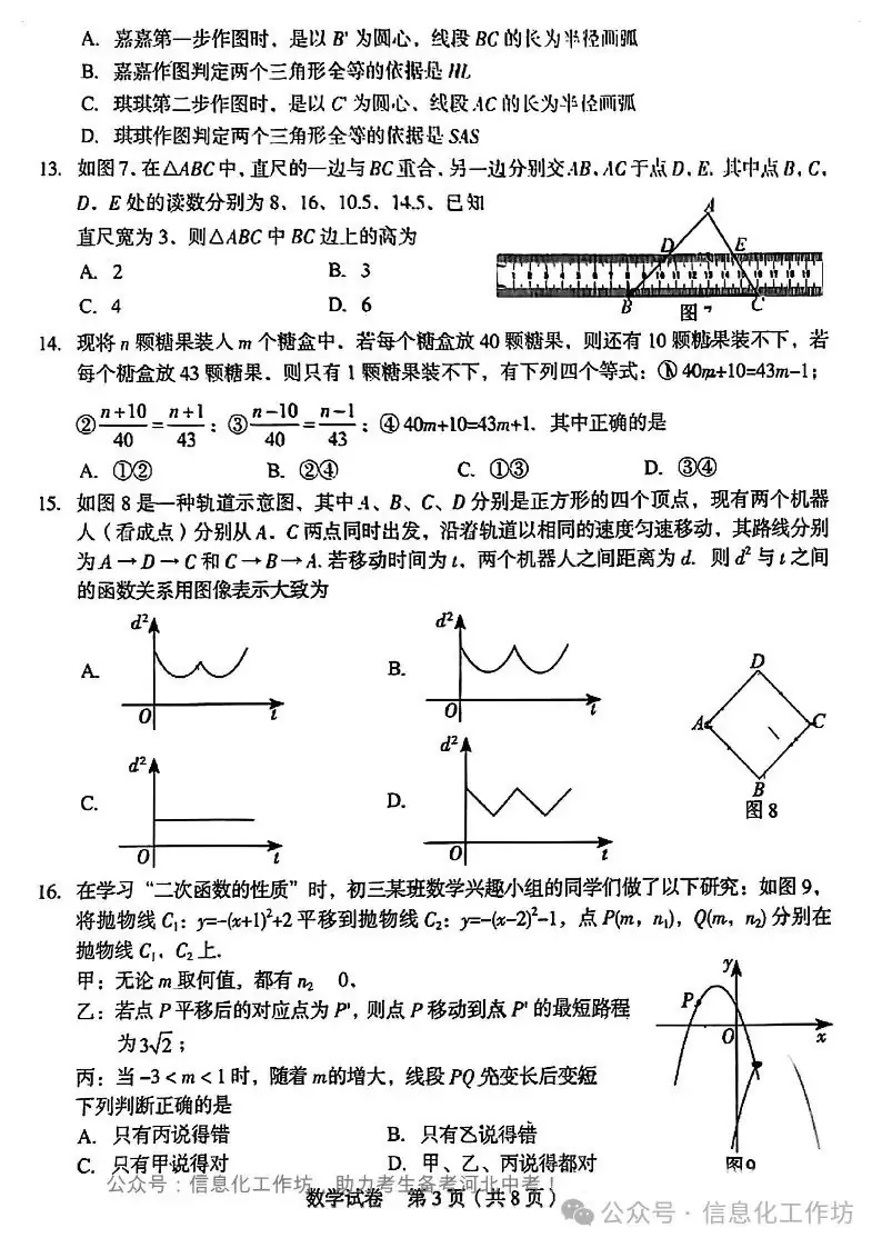 备考河北中考|2024年石家庄新华区初中毕业年级质量监测数学卷(含答案)-第3张图片-四季读书网