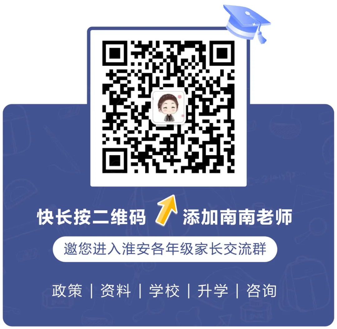 2024中考必知|淮安往年中考招生政策解析,以供参考-第5张图片-四季读书网