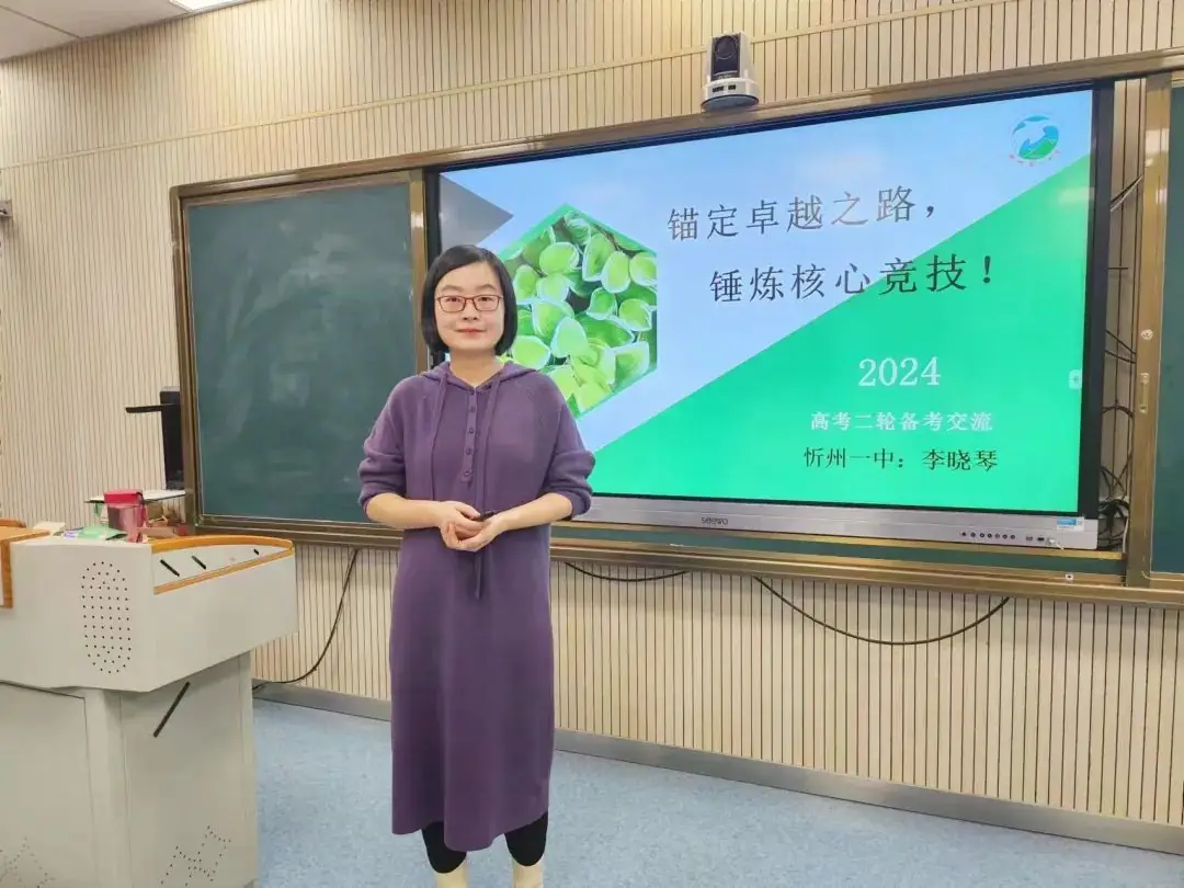 『聚焦高考明方向·合力前行创辉煌』忻州一中召开“研高考”学科论坛-第12张图片-四季读书网 『聚焦高考明方向·合力前行创辉煌』忻州一中召开“研高考”学科论坛-第12张图片-四季读书网